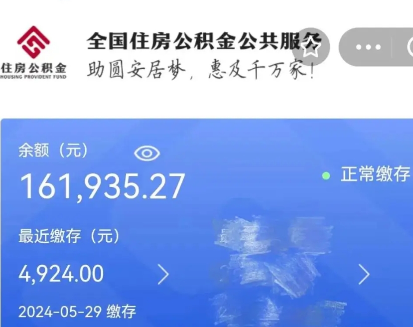 锡林郭勒盟住房公积金可以提出来花吗（公积金能提出来当钱花吗）